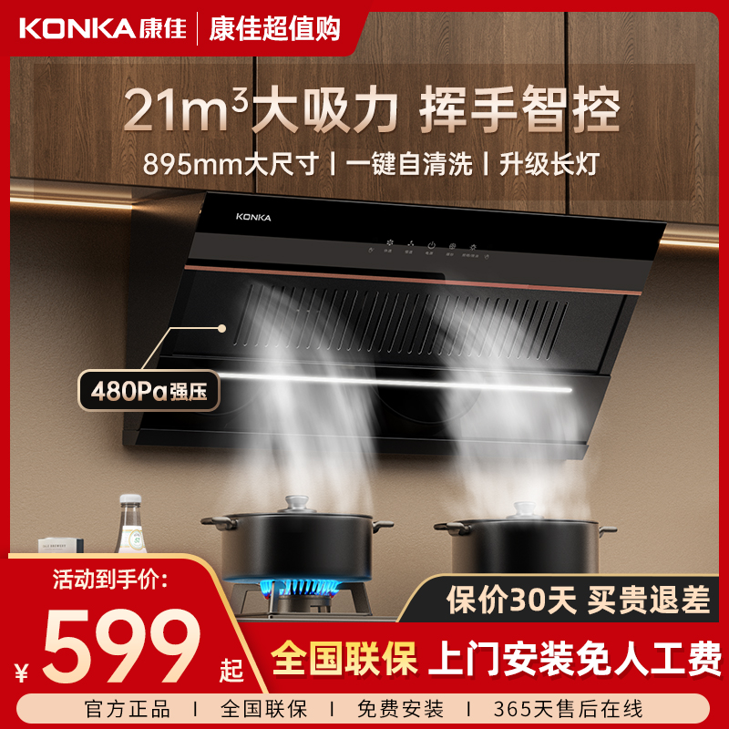 Konka/康佳侧吸烟机家用大吸力挥手体感高温自动清洗油烟机