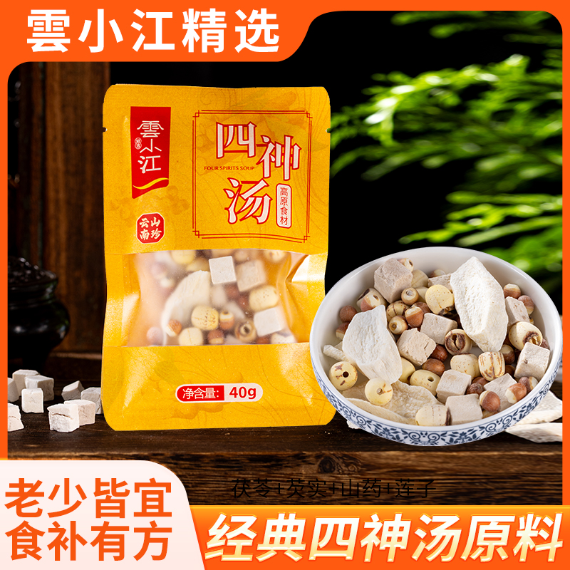 四神汤原料包含莲子茯苓芡实山药可熬粥冲泡水喝 40克/袋