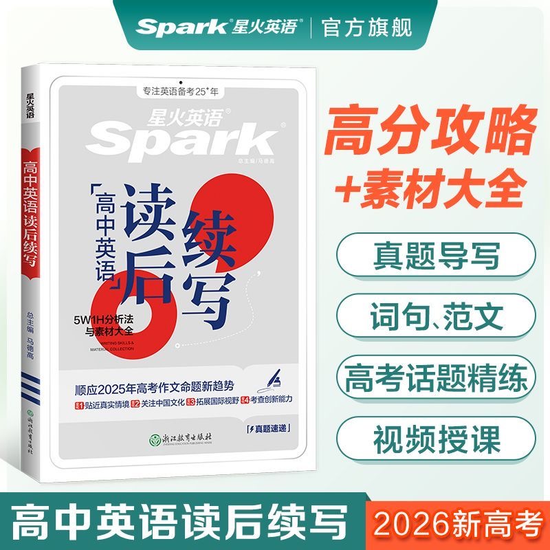 星火高中英语读后续写高三新高考满分作文优秀素材阅读理解练习