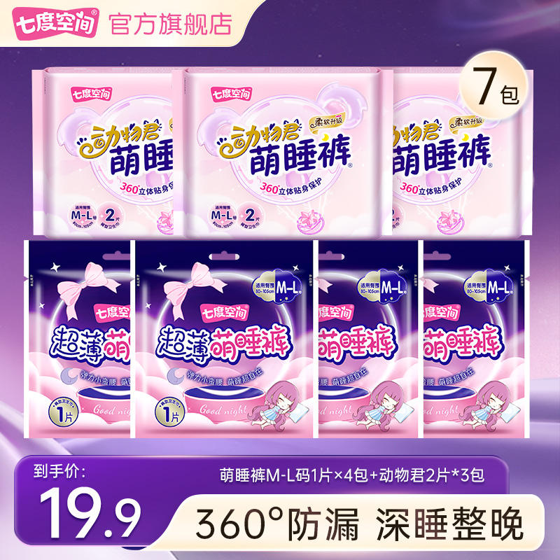 七度空间动物君卫生巾萌睡裤安睡裤姨妈巾安心裤拉拉裤子10片TZ