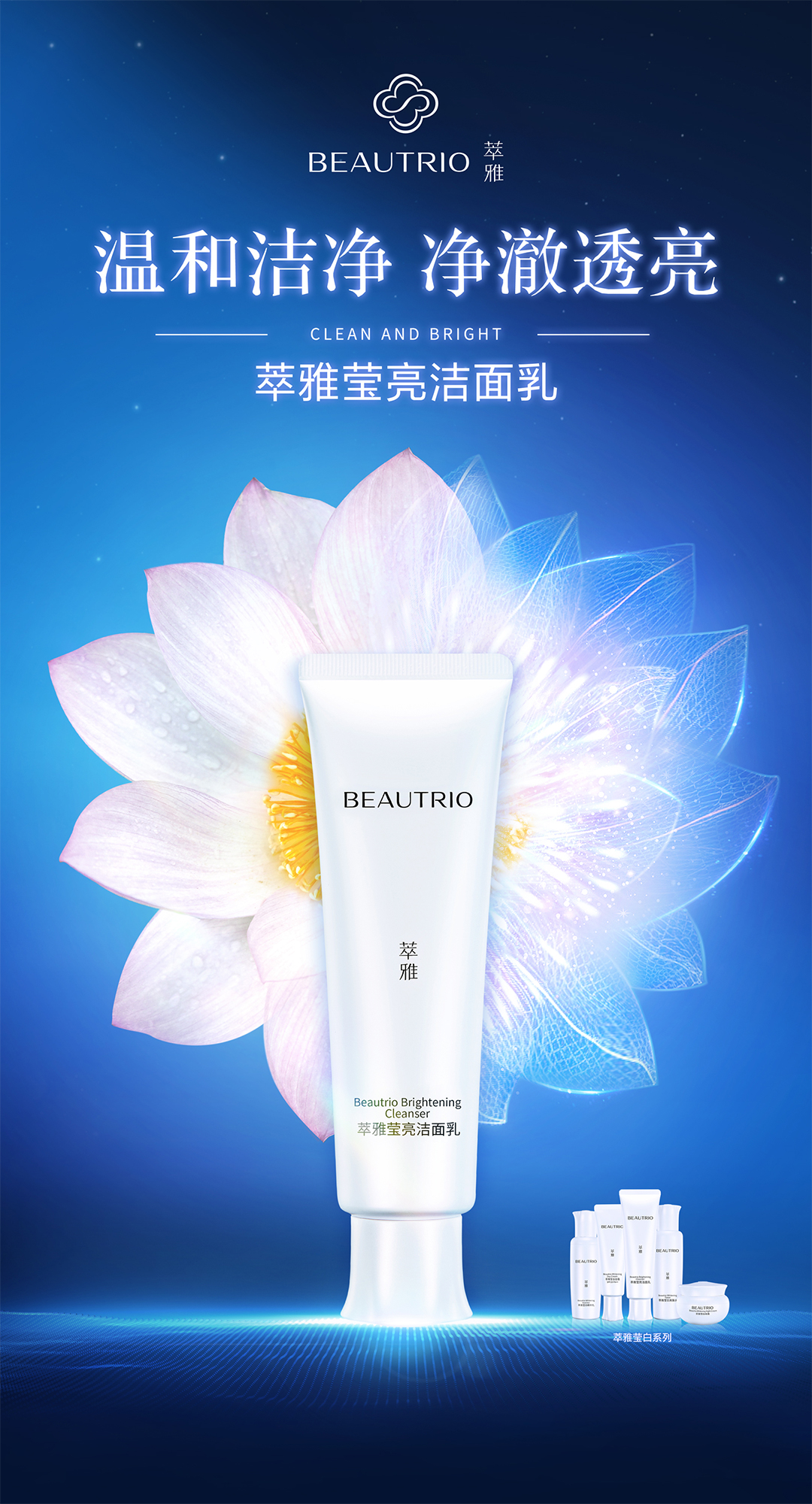 BEAUTRIO/萃雅官方正品萃雅莹亮洁面乳