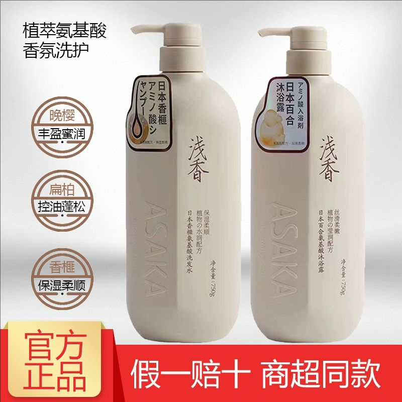 【送小样】浅香750g洗发水控油去屑氨基酸去屑止痒控油蓬松留香正