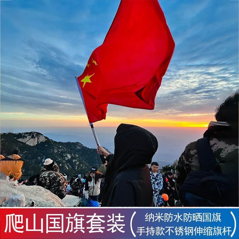 【爬山国旗套餐】户外手持伸缩旗杆防水红旗高档成人纳米加厚春游