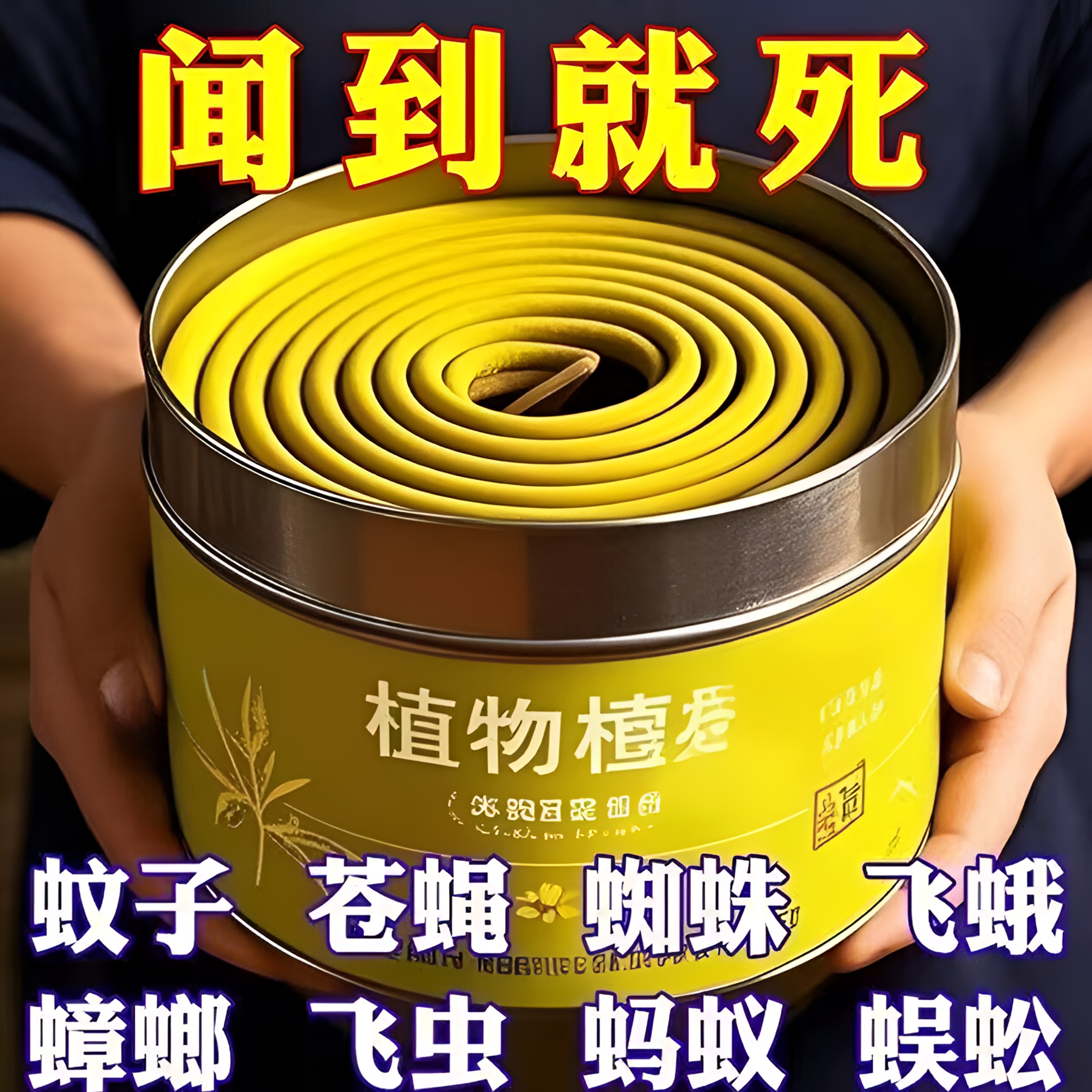 2025灭蚊王强力驱蚊蝇檀香盘香蚊香驱蚊家用户外酒店洗洁精卫生间