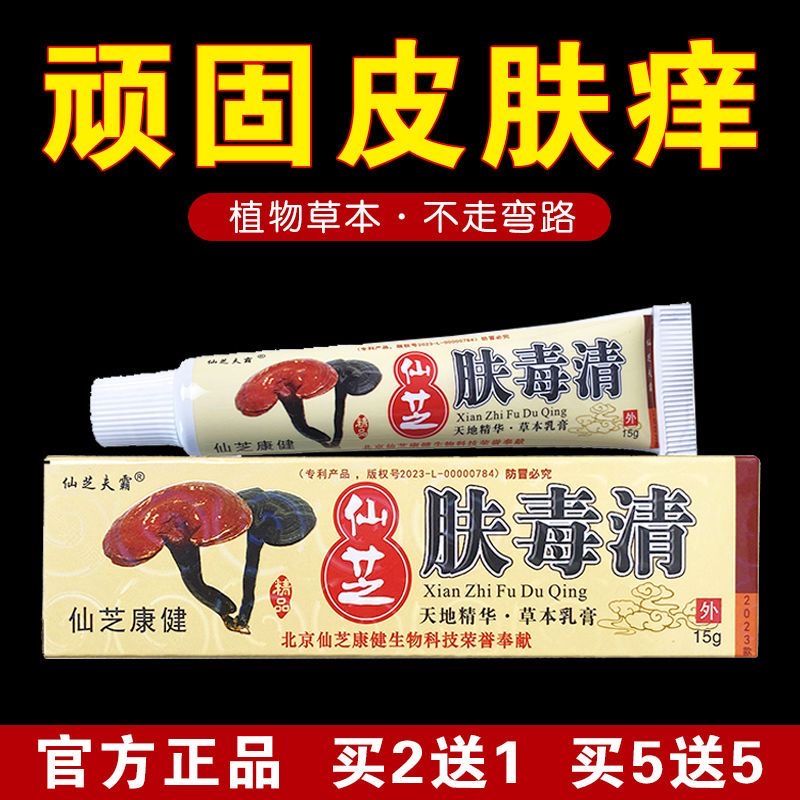 草本植物萃取皮肤膏肤毒清抑菌乳膏皮肤外用软膏快速涂抹止痒护理