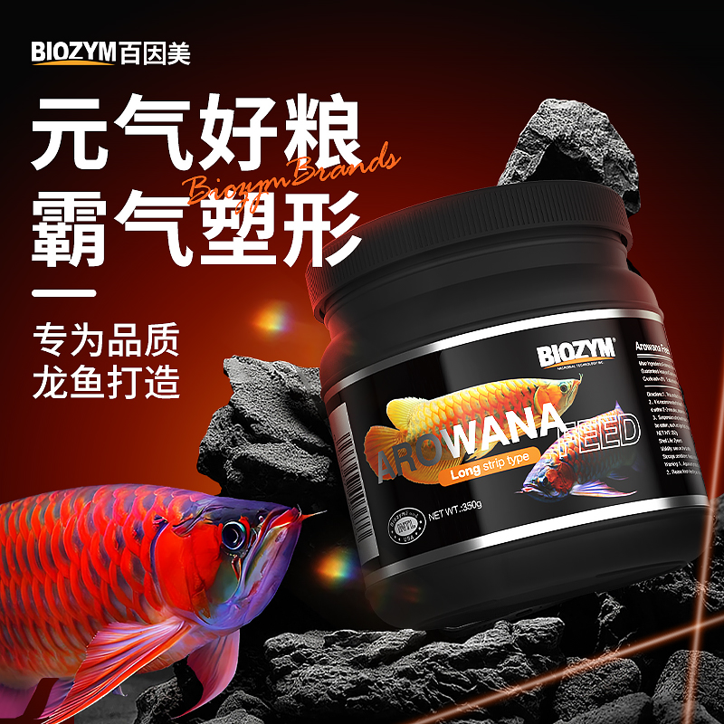 百因美金龙鱼饲料增体扬色元气乳菌龙鱼鱼粮金龙银龙红龙鱼粮鱼食