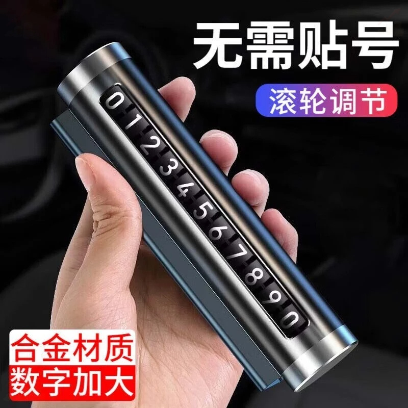 2024新款临时停车号码牌滚轮式金属挪车号码牌汽车车载摆件黑数字