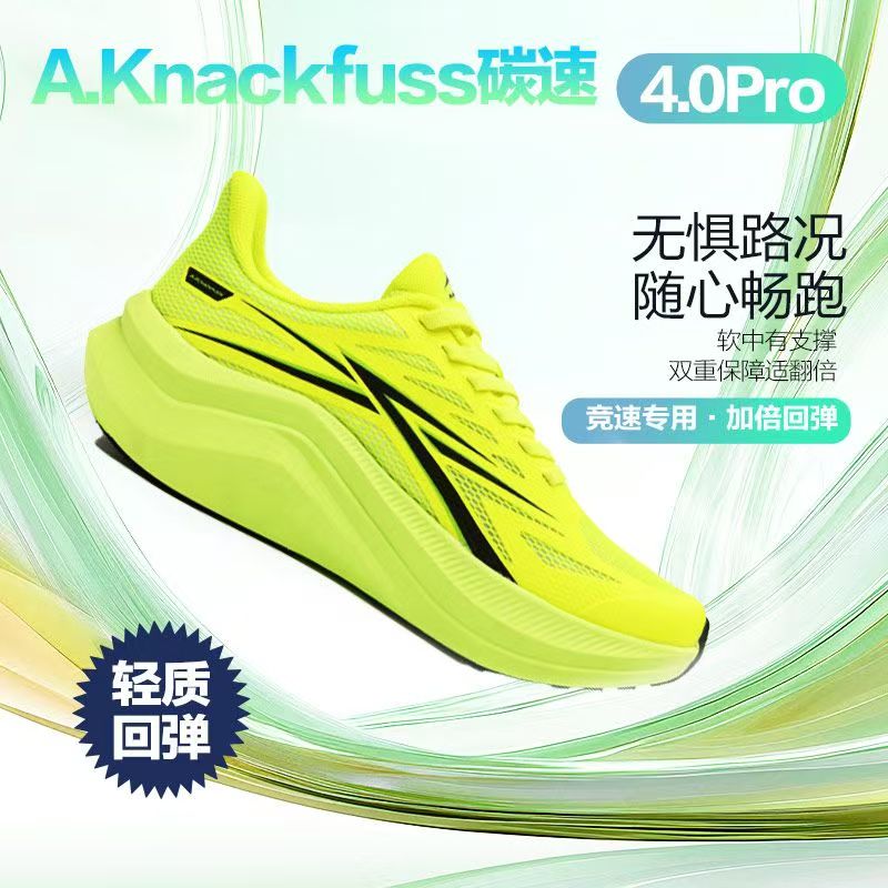 A.KNACKFUSS碳速4.0Pro体测竞速训练透气男女运动鞋
