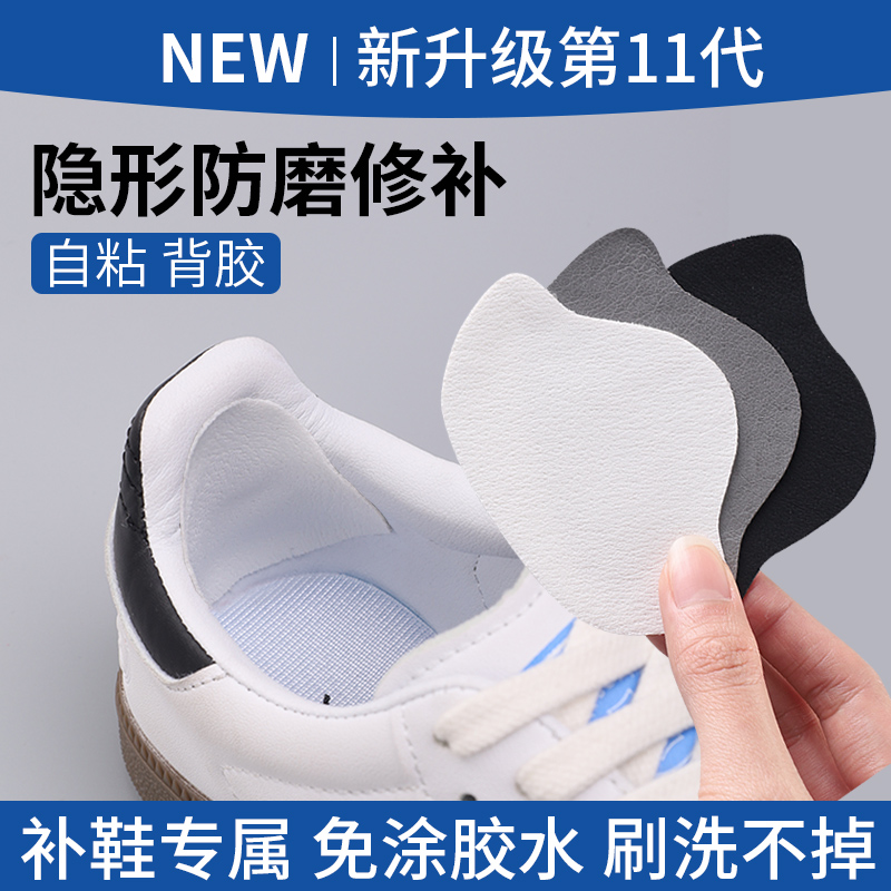 补鞋贴防磨脚神器隐形无痕后跟贴防磨损修复运动鞋破洞修补自粘贴