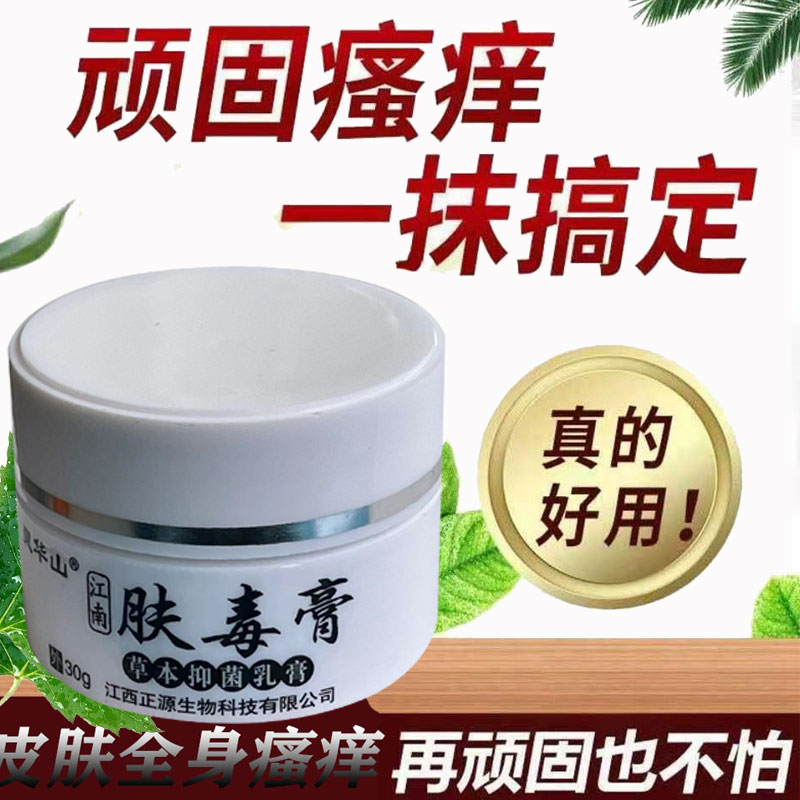皮肤瘙痒止痒夏季湿热湿痒灵华山肤毒膏大腿内测诊子抑菌乳膏