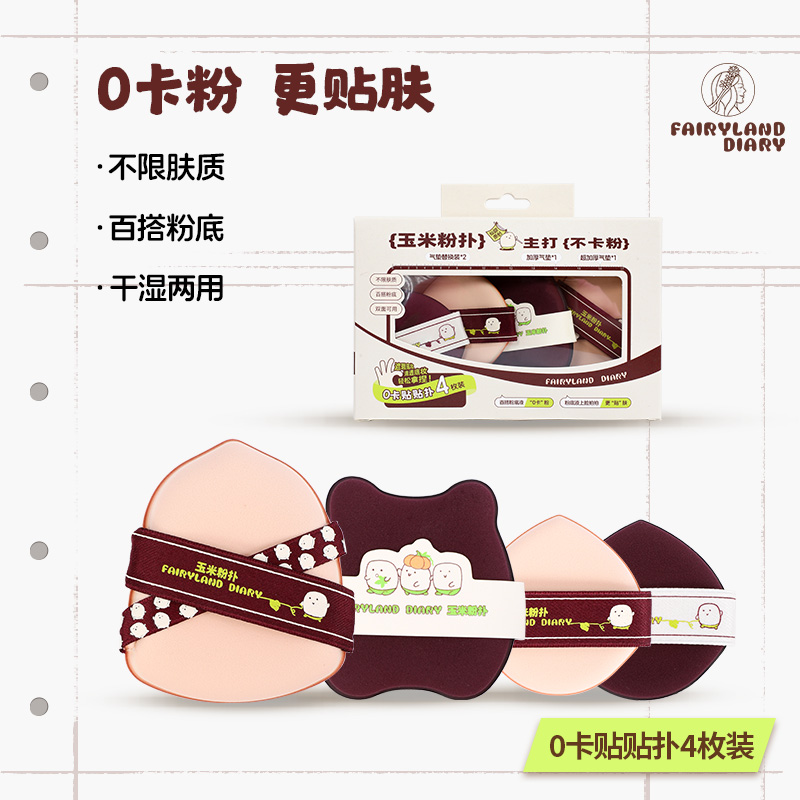 仙踪日记玉米粉扑0卡贴贴扑不卡粉不吃粉粉底气垫女生必备化妆品