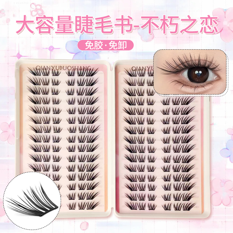 28排超大容量不朽之恋睫毛书清冷小薄片款自然轻薄单簇分段式新手