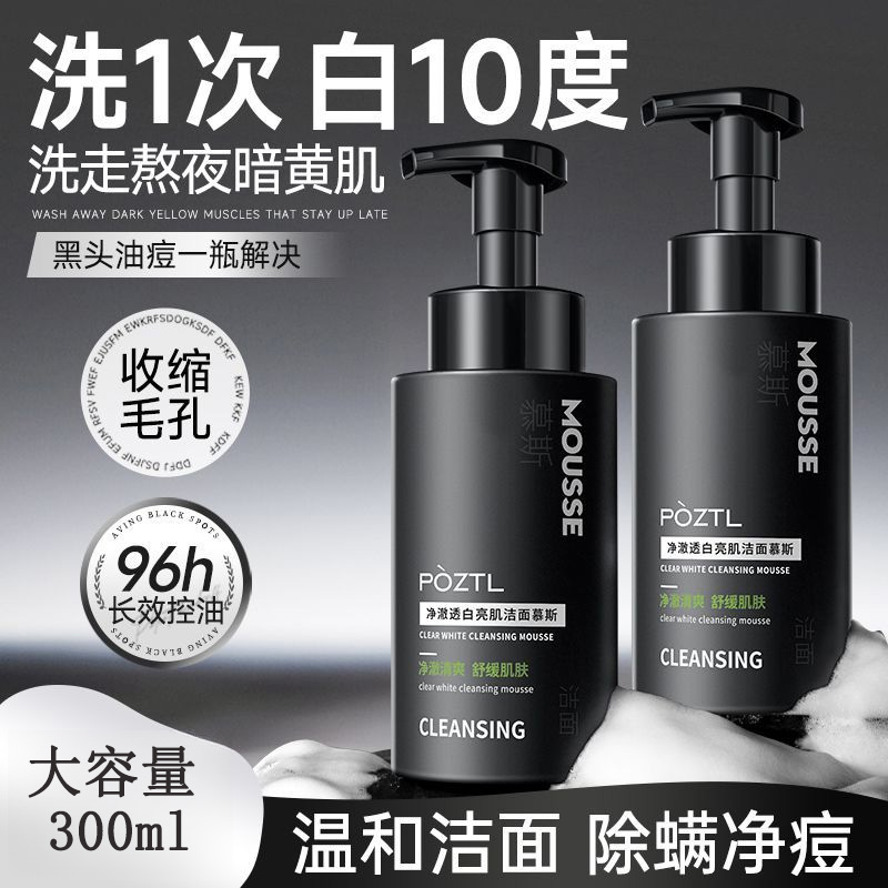 美白洗面奶清爽控油去黑头烟酰胺保湿洁面乳温和收缩毛孔清洁男女