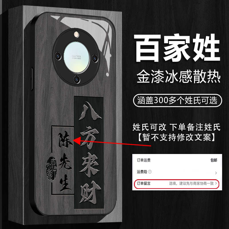 适用【荣耀X70/i】姓氏定制百家姓八方来财网红玻璃全包防摔手机壳