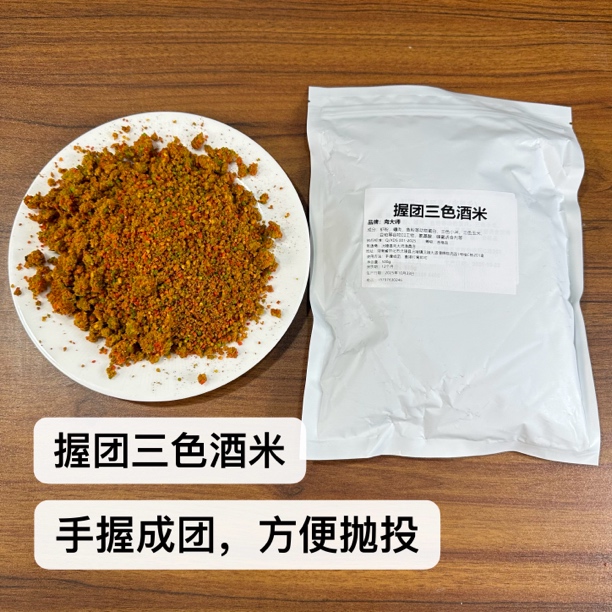 向大师握团三色酒米窝料500g野钓鲫鱼鲤鱼鳊鱼草鱼秋冬季打窝鱼食