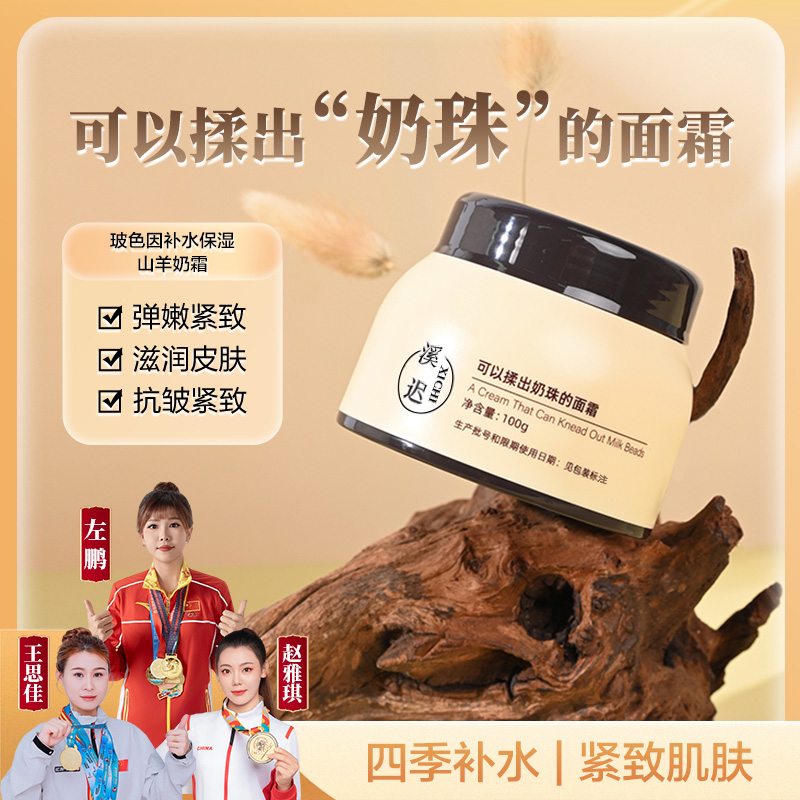 【拍一发二】补水保湿爆奶霜紧致面霜擦脸羊奶霜玻色因