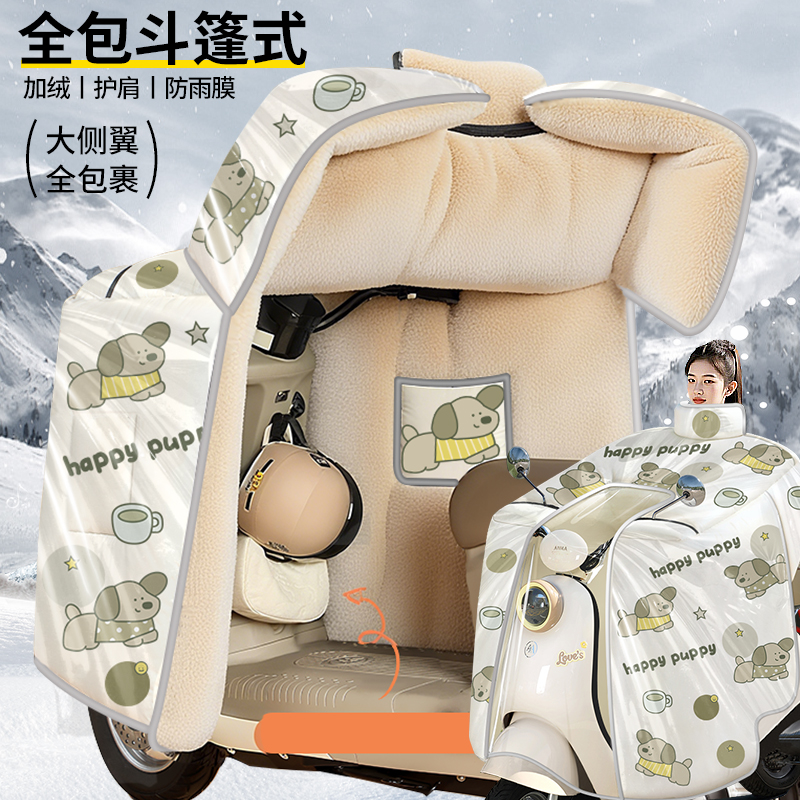 【全身覆膜-防暴雨】电动车挡风被冬季全包斗篷加绒加厚电瓶摩托