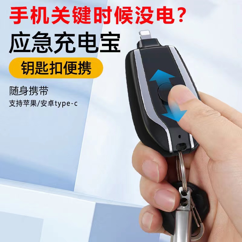 钥匙扣充电宝1500毫安手机充电宝胶囊充电宝移动电源