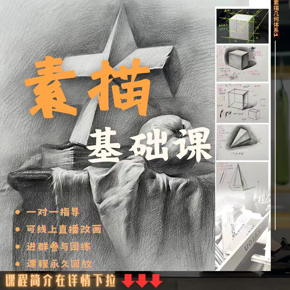 素描基础课（小白可入）