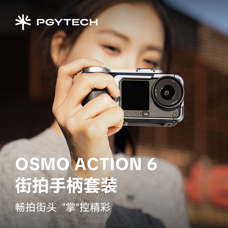PGYTECHAction6兔笼蒲公英手柄套装金属边框超轻兔笼运动相机配件