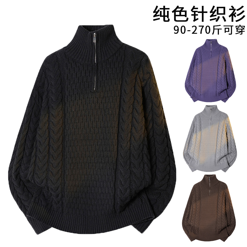 大码秋冬季毛衣男宽松保暖纯色卫衣胖子加大加肥半拉链立领针织衫