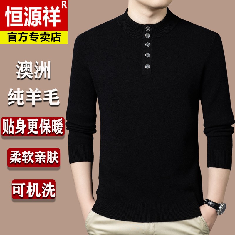 恒源祥100%纯羊毛毛衣男冬季新款扣子圆领加厚保暖中年打底羊毛衫