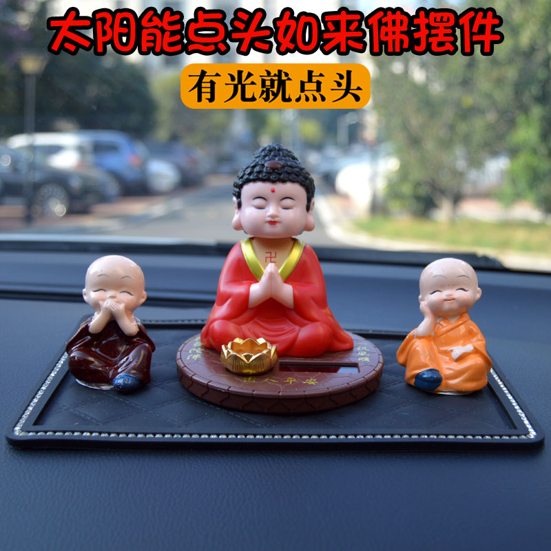 太阳能自动点头如来佛祖汽车摆件车载中控台上装饰品男士车内用品