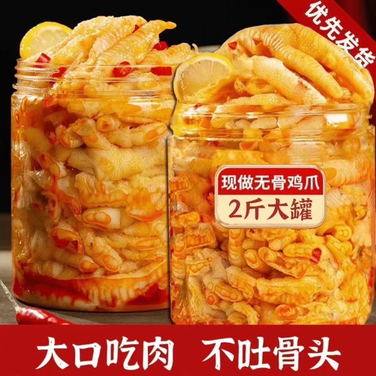 柠檬酸辣无骨鸡爪手工去骨留筋有嚼劲含掌中宝网红零食