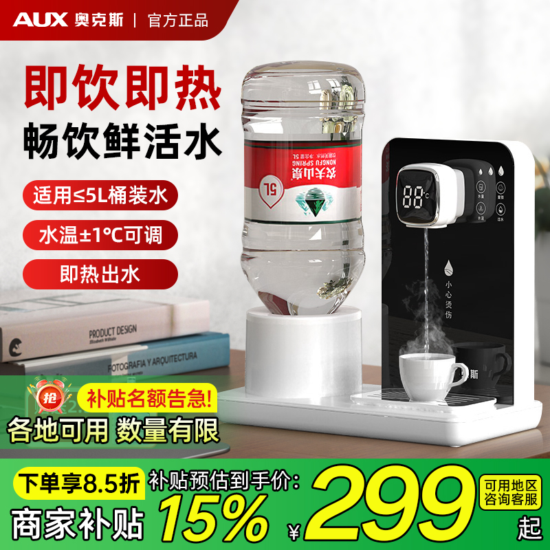 【国补降15%】奥克斯即热式饮水机智能小型直饮机桌面台式桶装水