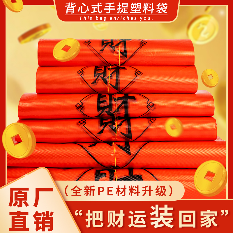 红色加厚一次性大号喜庆发财塑料袋超市购物袋食品打包手提方便袋