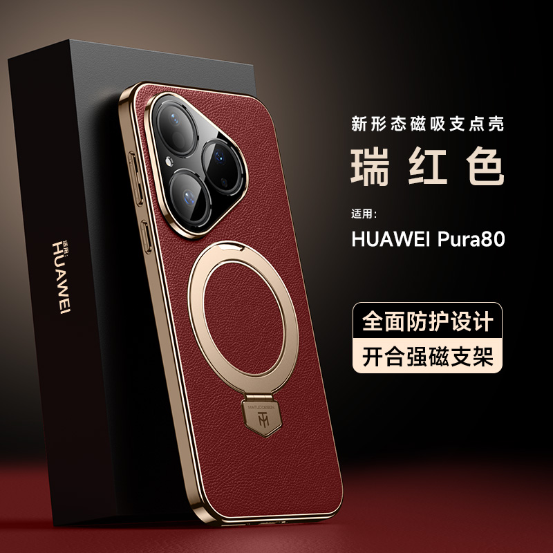 适用华为Pura80手机壳360旋转支架80Pro镜头全包防摔磁吸真皮质感