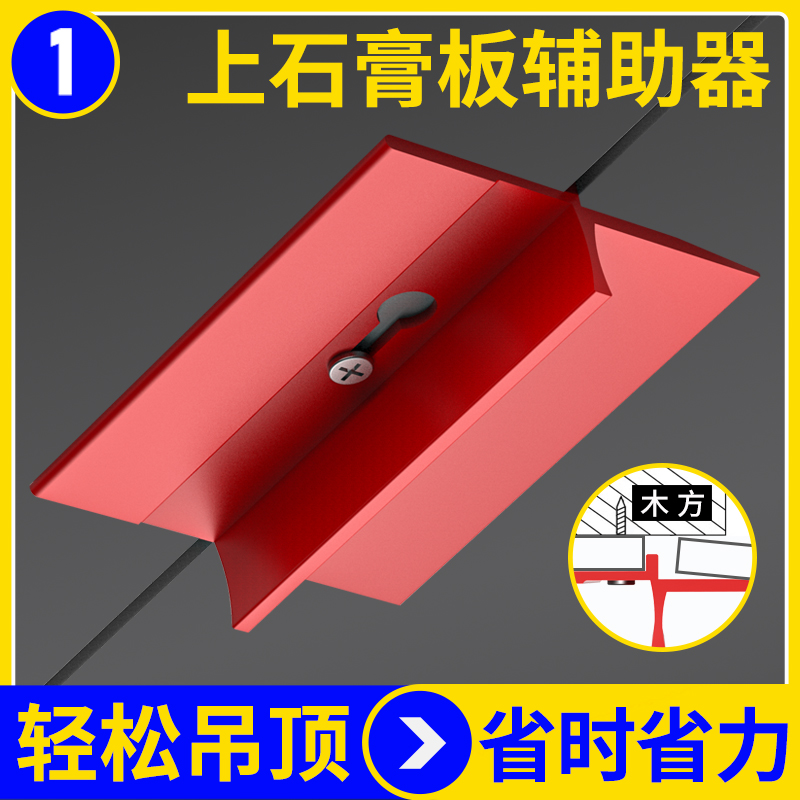 石膏板吊顶辅助器留缝神器木工屋顶天花板吊顶辅助板固定托板工具