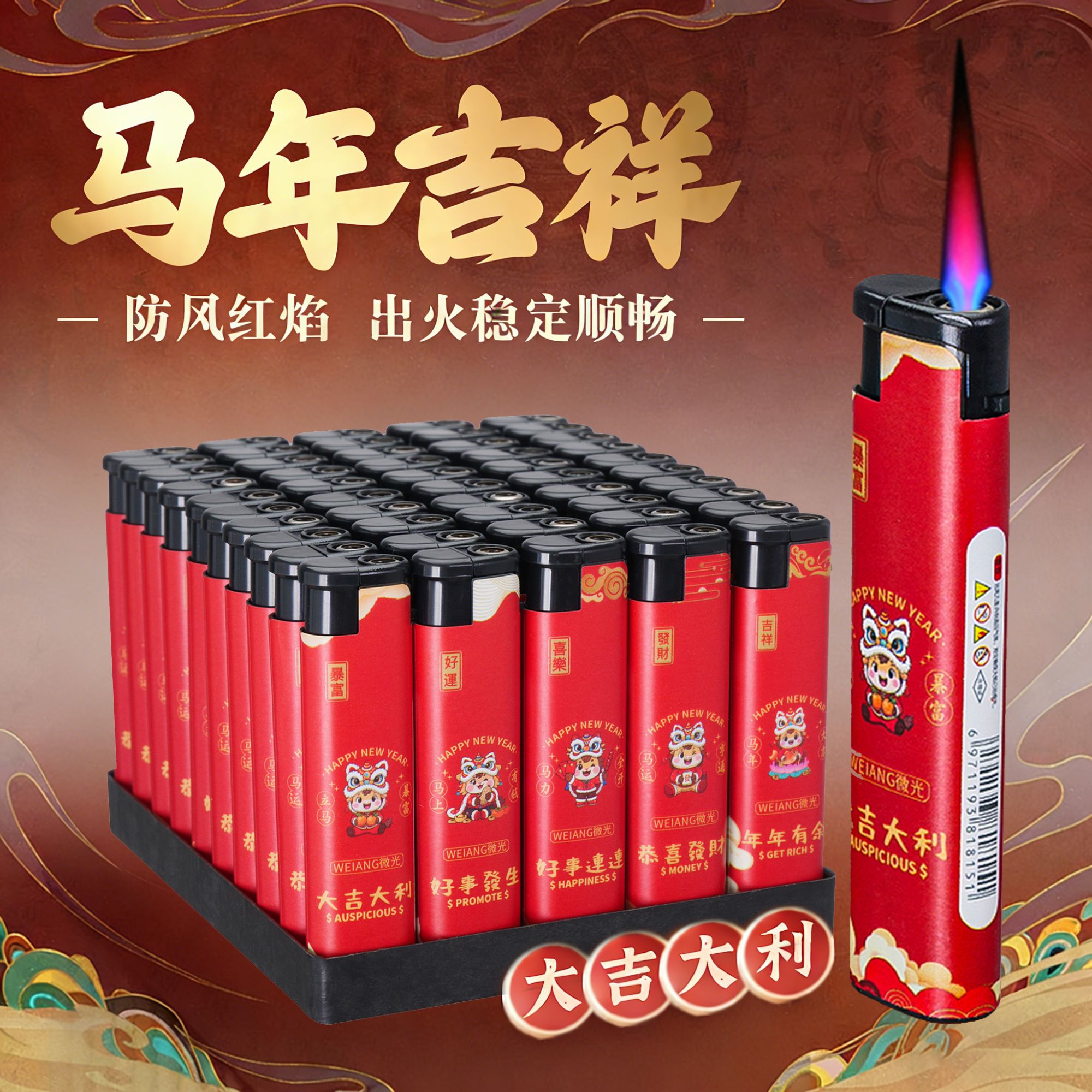 50支马年新款防风打火机定制批发防爆耐用一次性火机订做广告印字