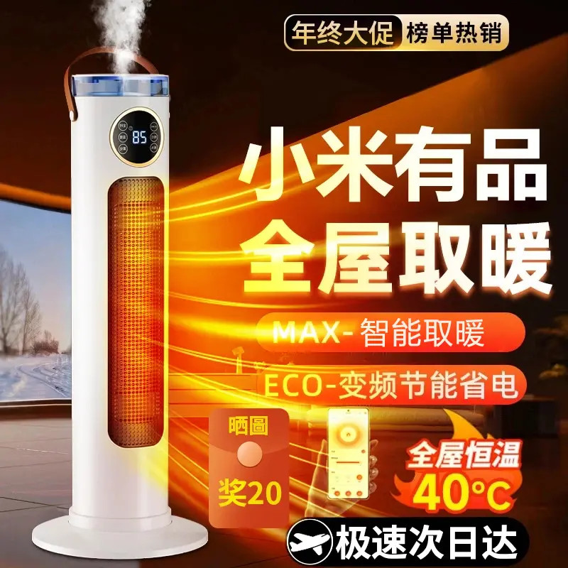 米有品石墨烯取暖器家用节能省电全屋大面积加湿语音立式暖风机