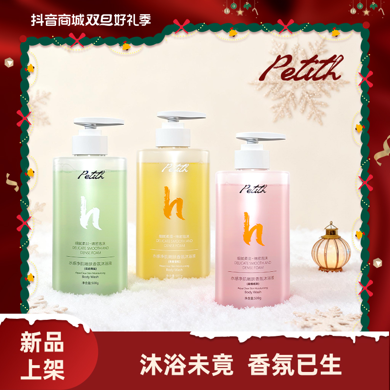 【香氛沐浴露】Petit h香水香氛沐浴露持久留香中性香调男女推荐