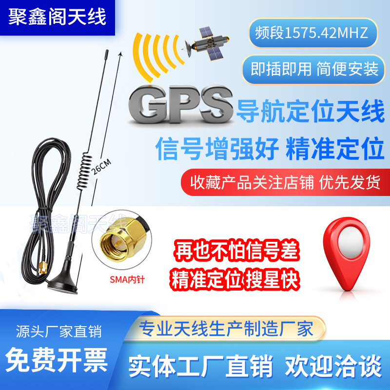 GPS导航定位天线信号增强高增益1575.42mhz吸盘天线