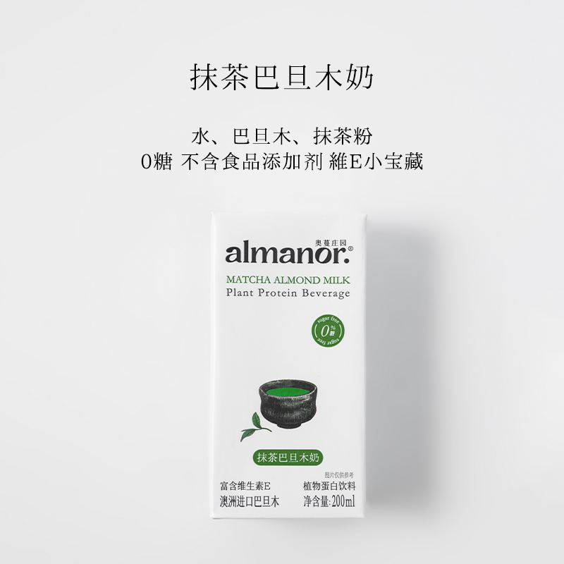 【短视频】almanor奥蔓庄园抹茶巴旦木奶早餐奶代餐奶咖啡伴侣营养