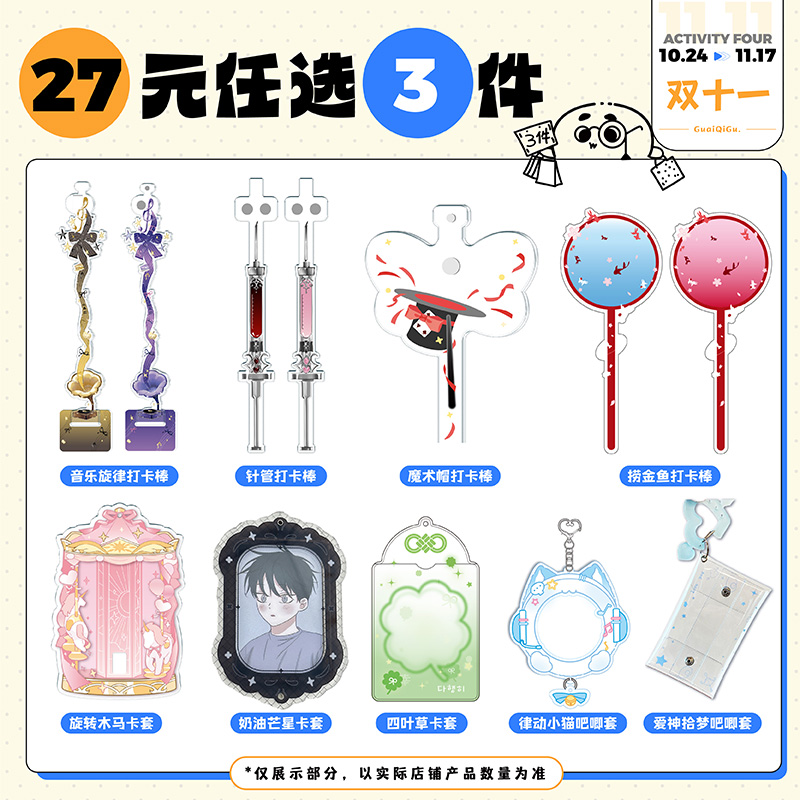 【怪气谷】27元任选亚克力谷美打卡棒展示