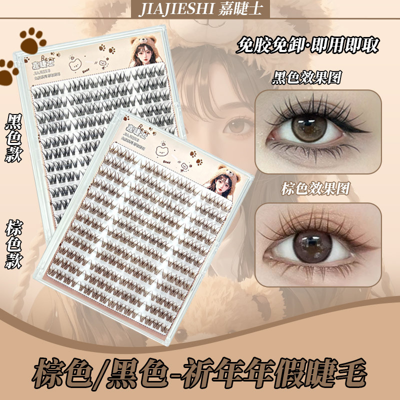 免胶黑茶棕祈年年假睫毛纯欲漫感柔软卷翘自然仿真素颜百搭上镜款