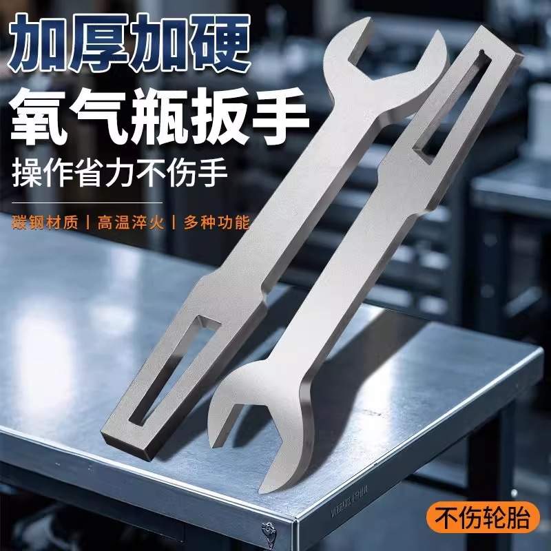 源头厂货扳手氧气瓶专用二氧化碳气瓶阀门扳氩气瓶开关多用扳子款
