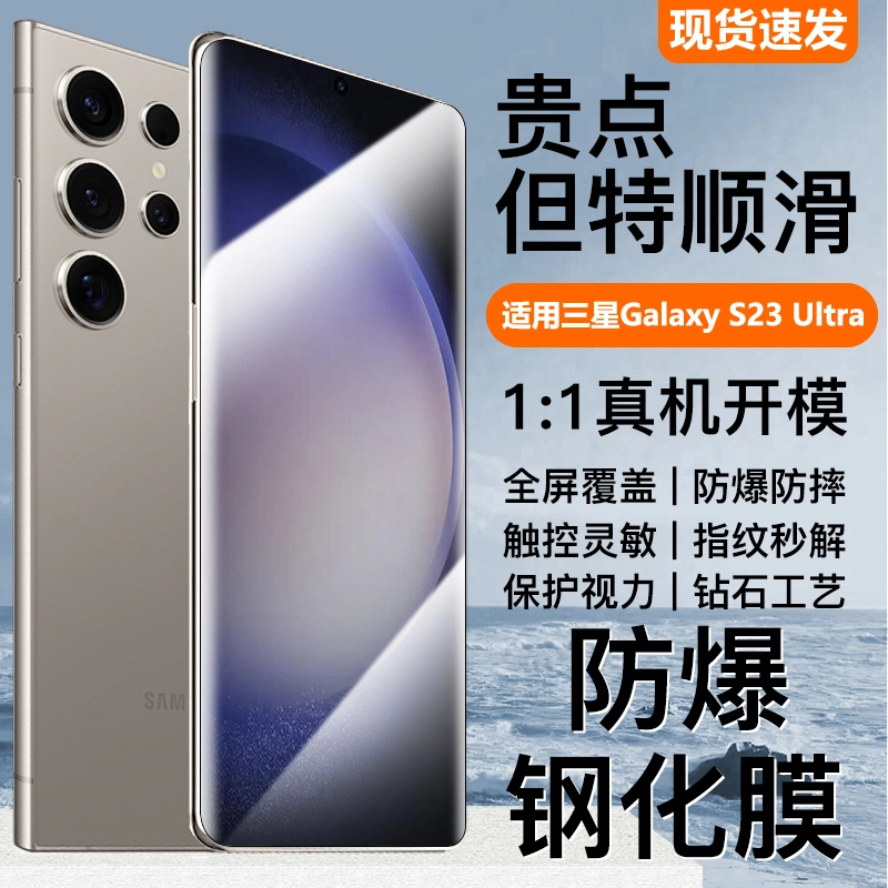适用 三星GalaxyS23Ultra钢化膜三星S20手机膜曲面防爆防摔钻石膜