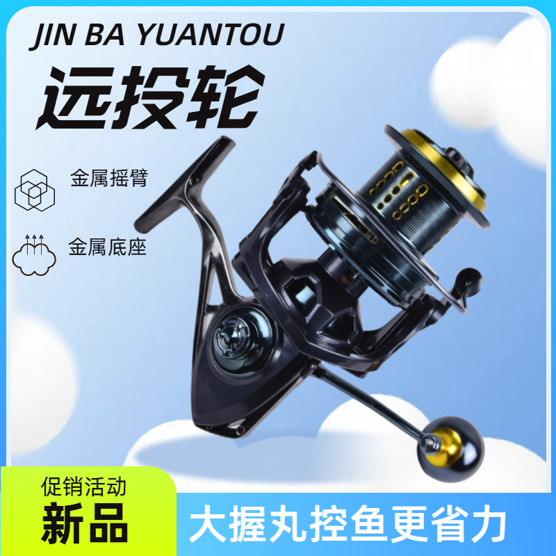 劲拔远投海钓渔轮【金属轮脚/摇臂/线杯】大容量远投轮纺车轮渔轮