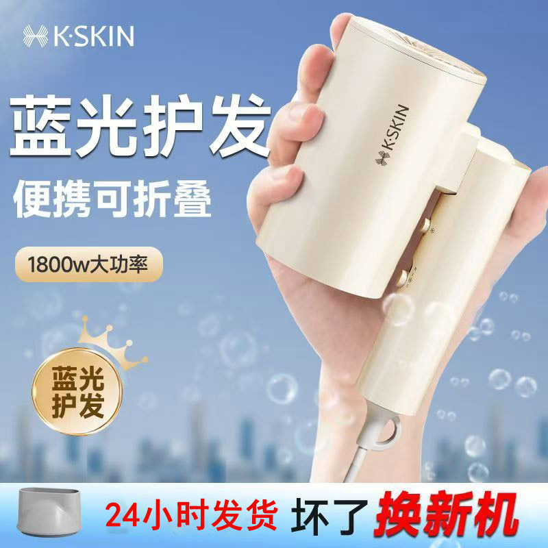 K-SKIN/金稻可折叠大功率便携式吹风机负离子护发家用大风力速干