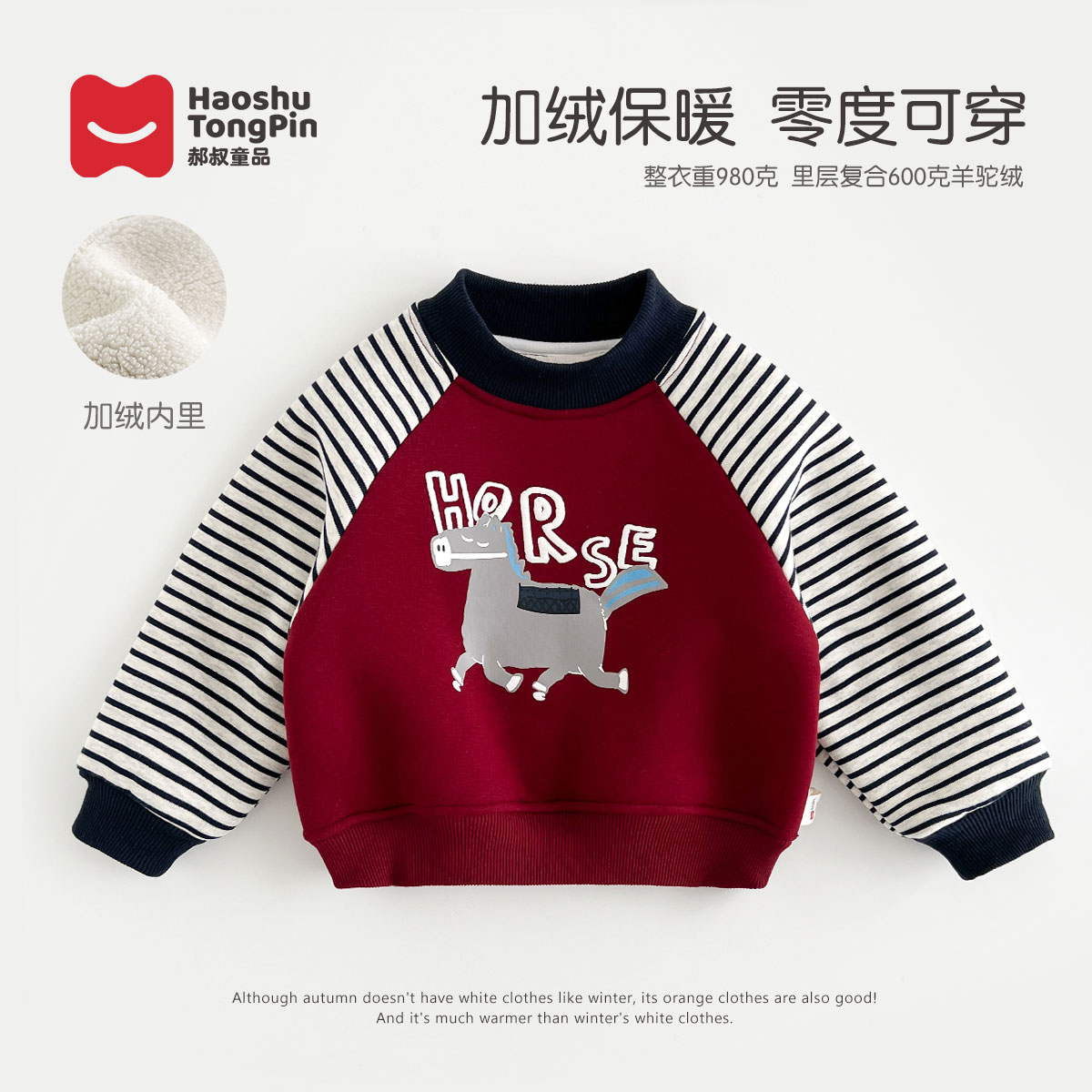 现货【加绒】郝叔童品冬季新款2025男童时尚插肩袖加绒卫衣潮HL5459