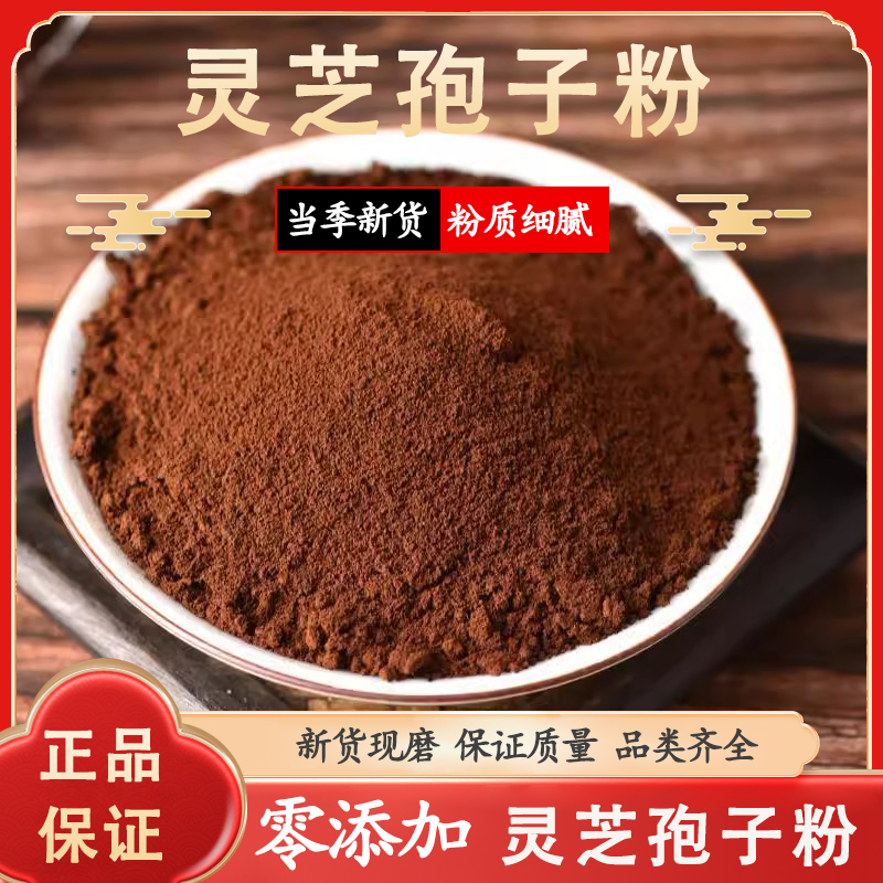 灵芝孢子粉吉林长白山正品特级破壁狍子粉灵芝袍子粉超细粉包邮
