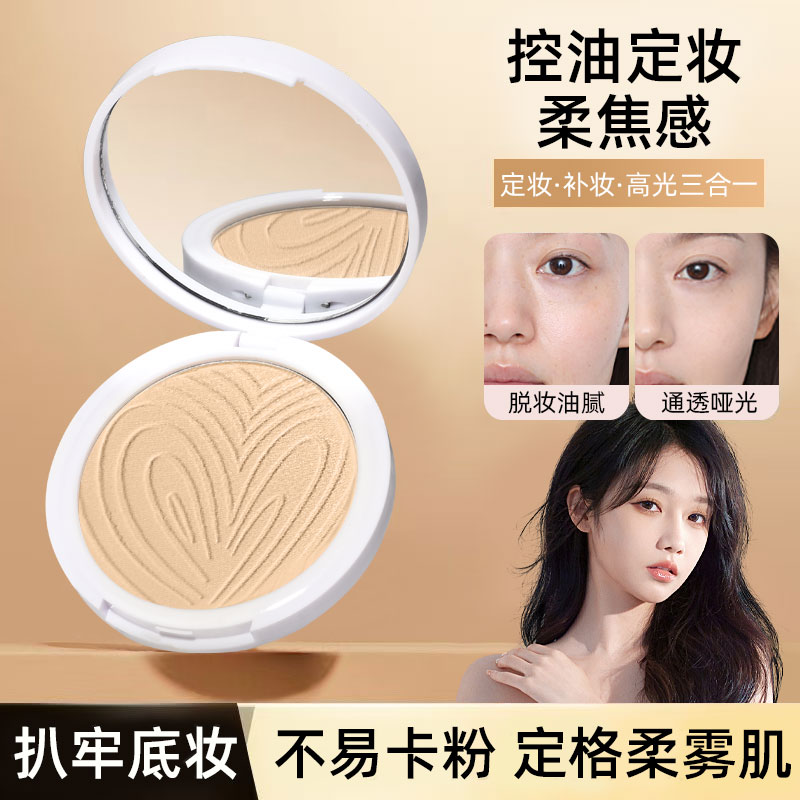 【返潮复古】UBUB柔焦控油定妆粉饼自然服帖粉质细腻不卡粉补妆蜜粉
