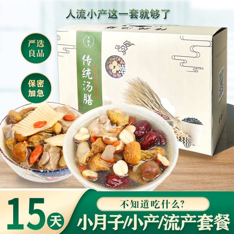 7-15天汤粥月子餐流产滋补品煲汤营养恢复料包送食谱月子水