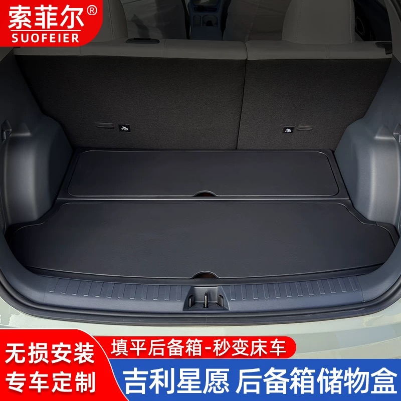 索菲尔吉利星愿专用后备箱储物箱隔板填平改装内饰收纳盒