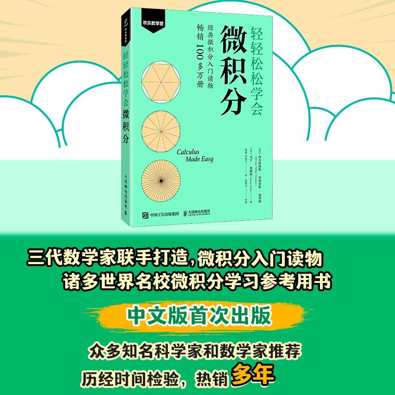 轻轻松松学会微积分 马丁加德纳作品 微积分入门教材书籍