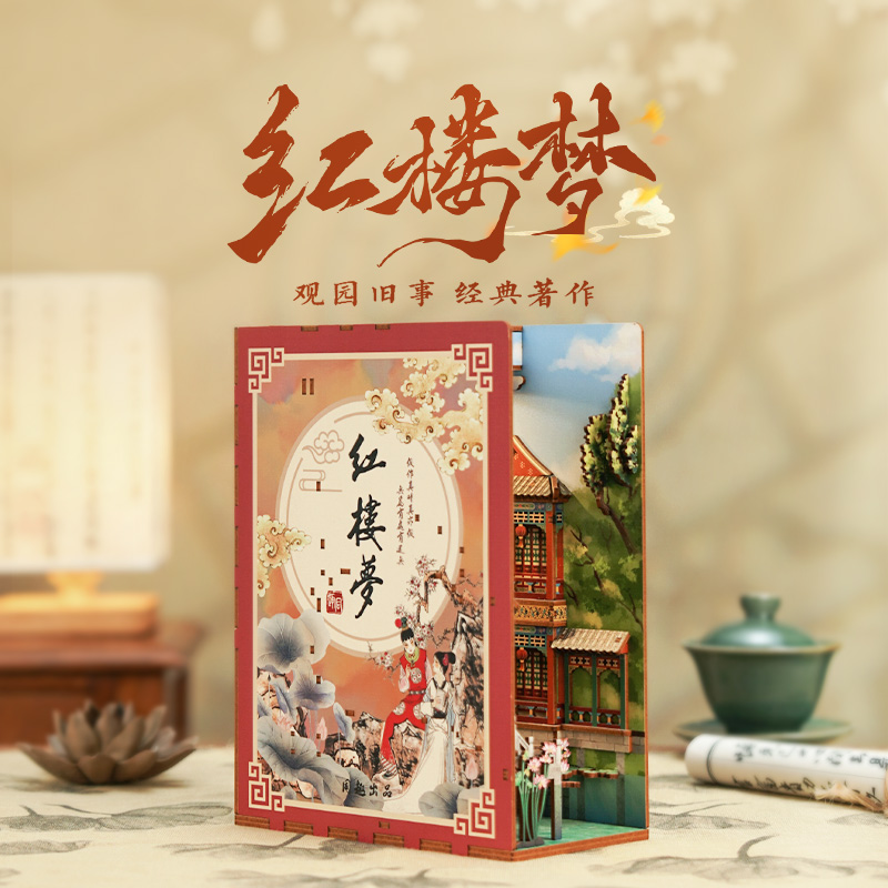 红楼梦触控感应书立升级版宽版DIY拼装模型玩具书立拼装模型